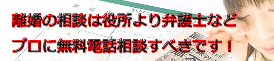 寒川町で離婚相談するなら町役場より弁護士等プロに無料電話相談です!